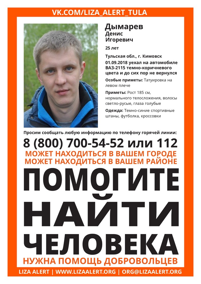 ATTENTION! - Missing person, Kimovsk, Tula region