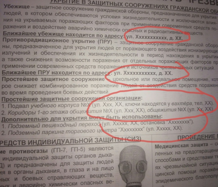 Информация, призванная спасать жизни и то, как ее используют. - Моё, Памятка, Безопасность