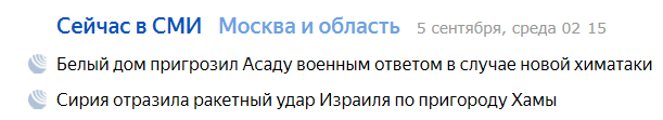 Совпадение - Сирия, США и сирия, Политика, Химическое оружие, Обстрел