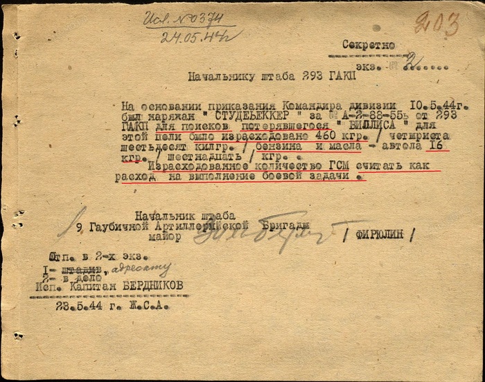 They don’t steal in the army, they write off in the army (fuel was spent for 1000 km in search of the missing Willis) - The Great Patriotic War, Theft, Red Army, Story, Documentation, Theft