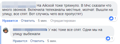 Землетрясение в Уфе. 05.09.2018. Вот прямо сейчас. - Моё, Землетрясение, Уфа, Катав-Ивановск