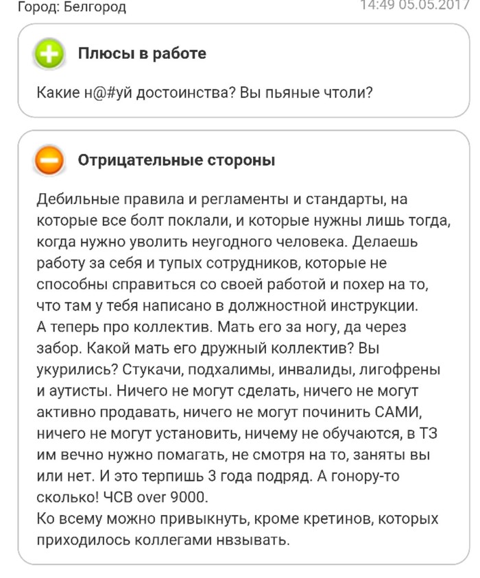 Когда наболело - Работа, Плюсовнет, Усталость