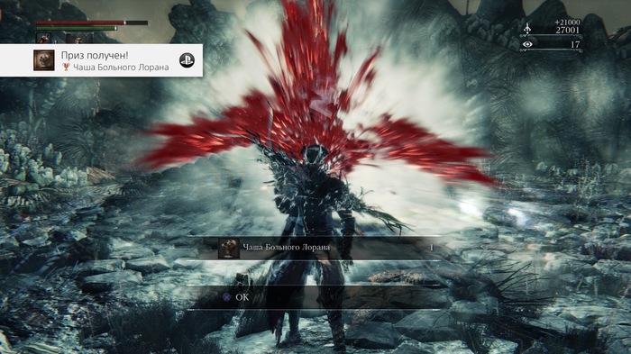 Spectacular victory - Bloodborne, Amygdala