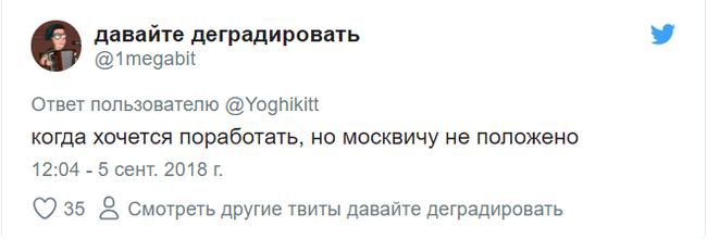 Твиттер шутит о лёгкой жизни москвичей. - Москва, Стереотипы, Twitter, Деньги, Провинциалы, Tjournal, Длиннопост, Провинция