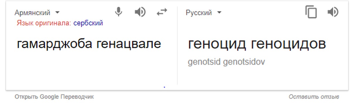 Перевод гамарджоба генацвале с грузинского на русский