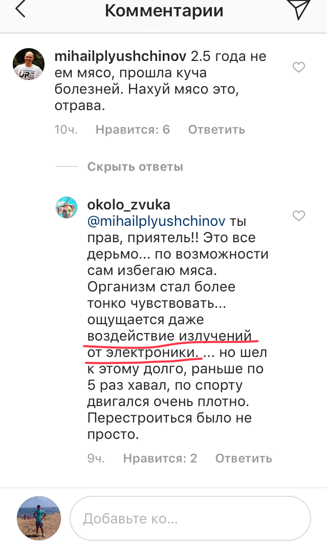 Vegans feel the radiation of electronics, and you continue to eat the corpses of animals - My, Comments, Instagram, Vegan, Facepalm