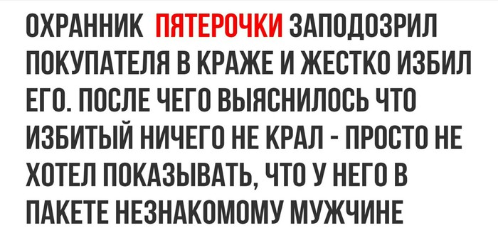 И снова магазин Пятёрочка.