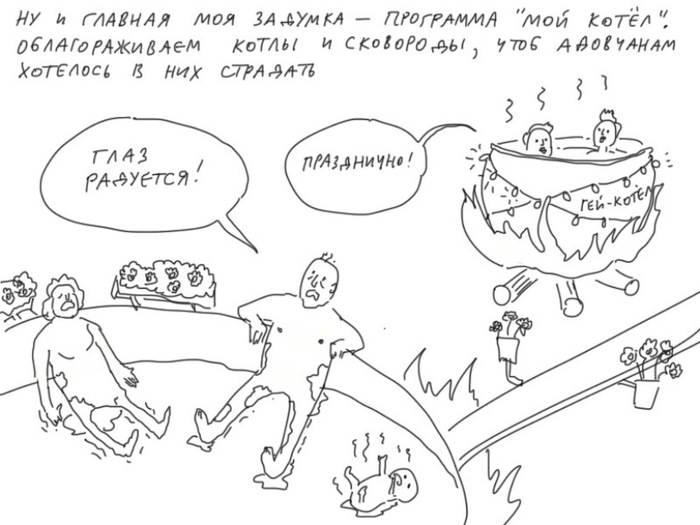 Гори, гори ясно! Duran, Комиксы, Выборы, Мэр, Сергей Собянин, Ад, Длиннопост