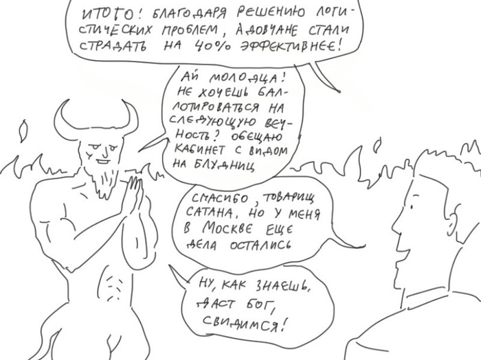 Гори, гори ясно! Duran, Комиксы, Выборы, Мэр, Сергей Собянин, Ад, Длиннопост