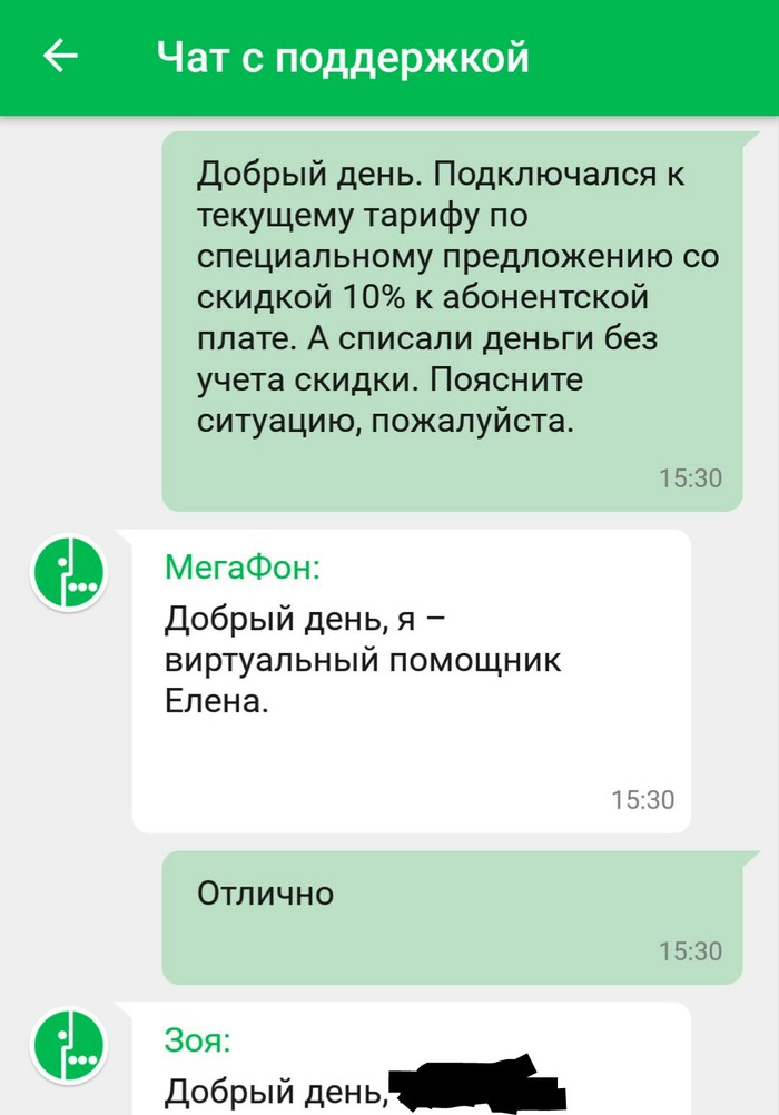 Мегафон и меня не обошел стороной - Моё, Мегафон, Сотовые операторы, Длиннопост