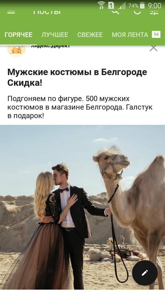 contextual advertising - Yandex Direct, Costume, Desert, Pair, Advertising