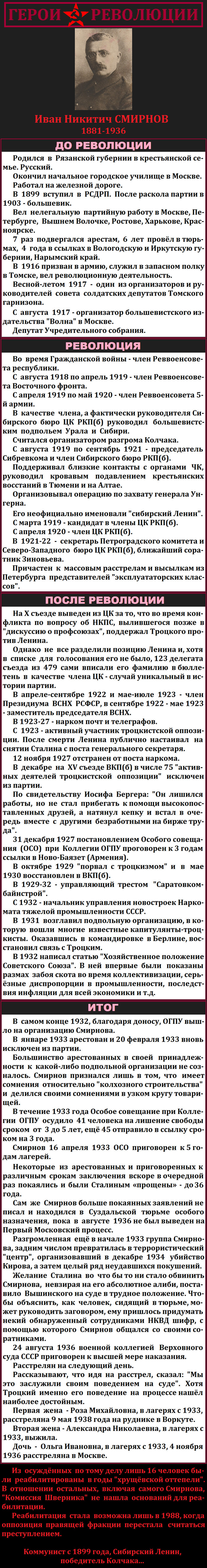 Герои революции (Часть 84) - Длиннопост, Герои революции, Коммунисты, Моё, Революция, История