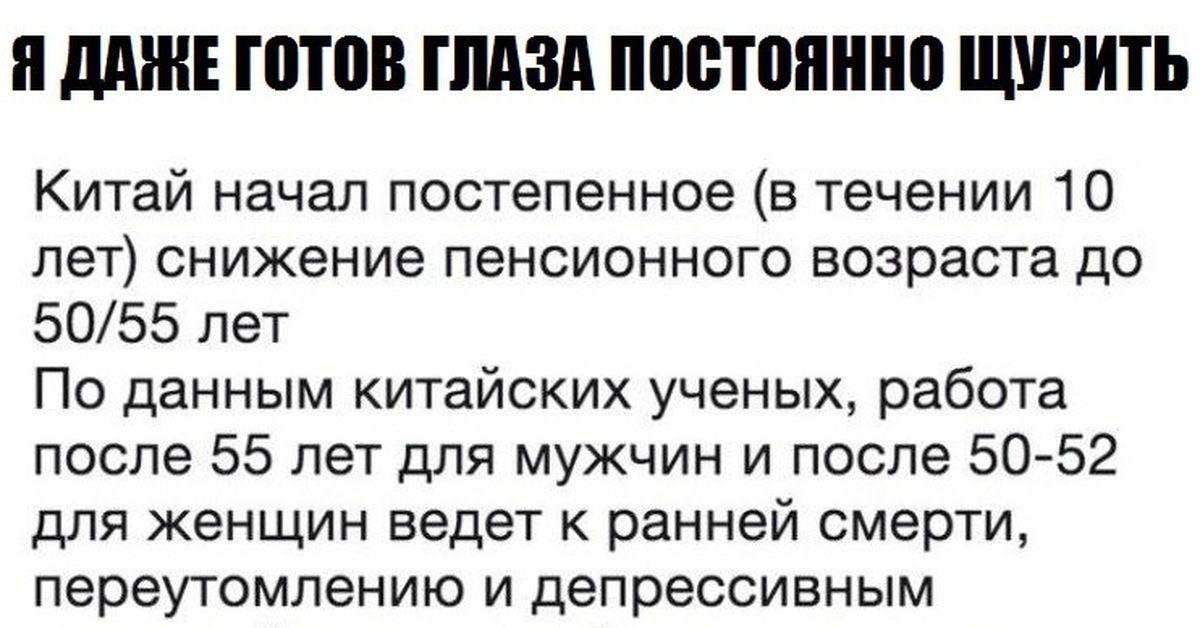 Пенсия в китае. Снижение пенсионного возраста в Китае. Пенсия в Китае Возраст. Китай снижает пенсионный Возраст. Пенсионный Возраст в Китае с 2021.