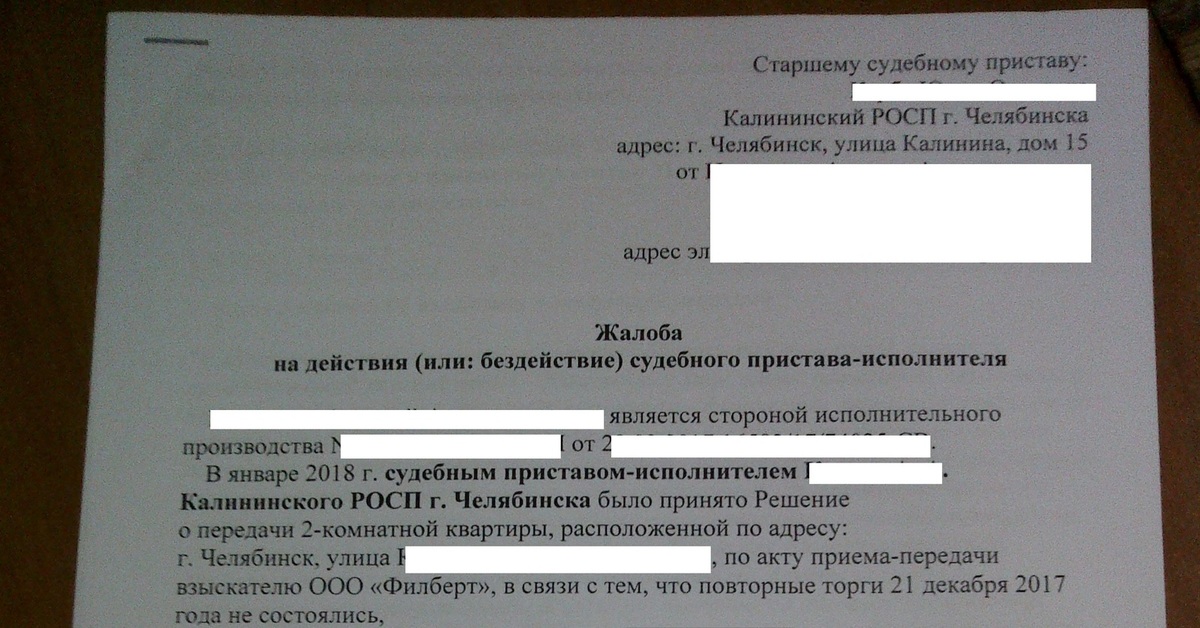 Калининский отдел судебных приставов челябинска. Старший судебный пристав Калининского РОСП Челябинска. Распределение адресов по приставам Калининского района. Калининский РОСП Г.Челябинска адрес.