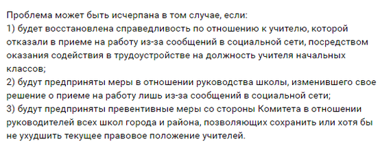 A teacher in Valdai asked on the social network to hang a blackboard in the classroom, and for this she was fired - Valdai, Teacher, School, Injustice, Dismissal, Work, Longpost