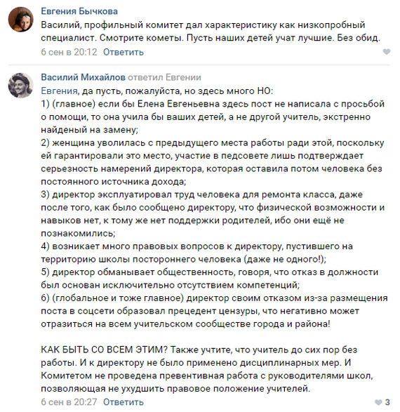 A teacher in Valdai asked on the social network to hang a blackboard in the classroom, and for this she was fired - Valdai, Teacher, School, Injustice, Dismissal, Work, Longpost