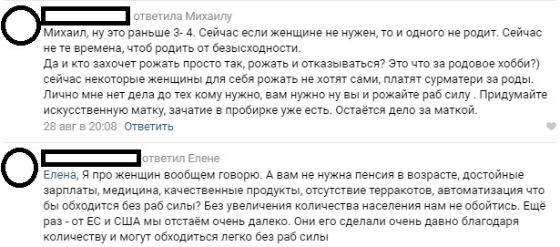 Пролайферы - Моё, Исследователи форумов, Пролайф, Длиннопост, Неадекват, Подборка, Треш, Трэш