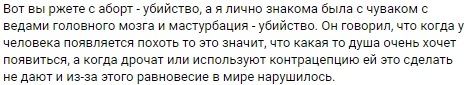 Пролайферы - Моё, Исследователи форумов, Пролайф, Длиннопост, Неадекват, Подборка, Треш, Трэш