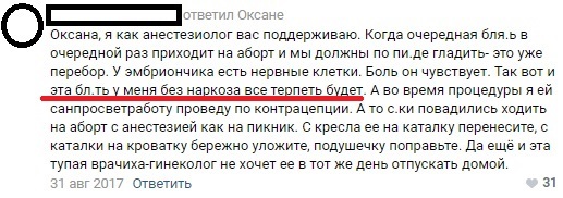 Пролайферы - Моё, Исследователи форумов, Пролайф, Длиннопост, Неадекват, Подборка, Треш, Трэш