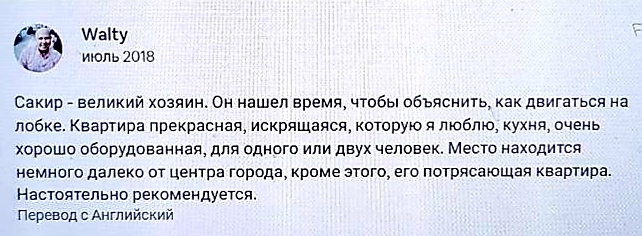 Отзыв о квартире. Пожалуй забронирую - Хозяин, Отзыв, Аренда