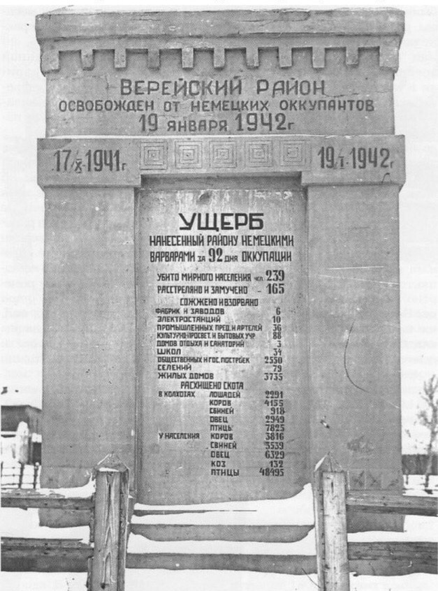 Stella describing the damage caused by the German occupation. - The Great Patriotic War, , Damage, Stele