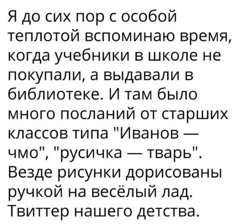 Твиттер нашего детства: - Учебник, Книги, Twitter, Библиотека, Послание, Рисунок