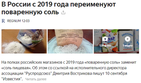 When there is nothing to do, but you need to create the illusion that something is being done: - Salt, Renaming, news, 2019, Why, , 