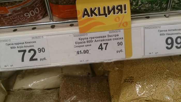 Гречка подешевела! Налетай!
