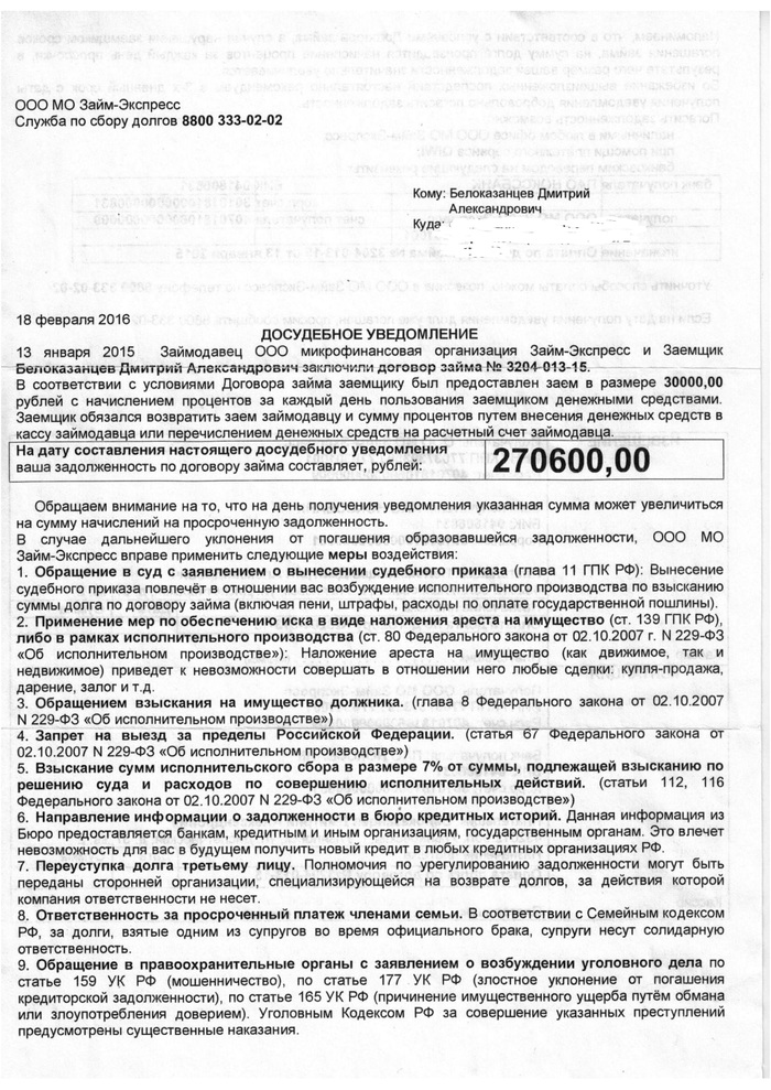 Досудебное уведомление о задолженности снт образец