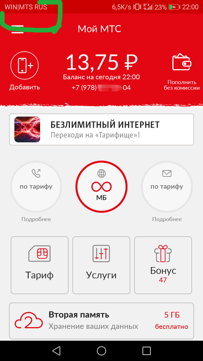 Как подключить интернет 1 мбит с на мтс
