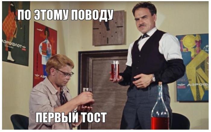 September 11 - All-Russian Day of Sobriety - Sobriety, Temperance Day, Toast, Caucasian captive, Memes, Mikhail Gluzsky, Movies