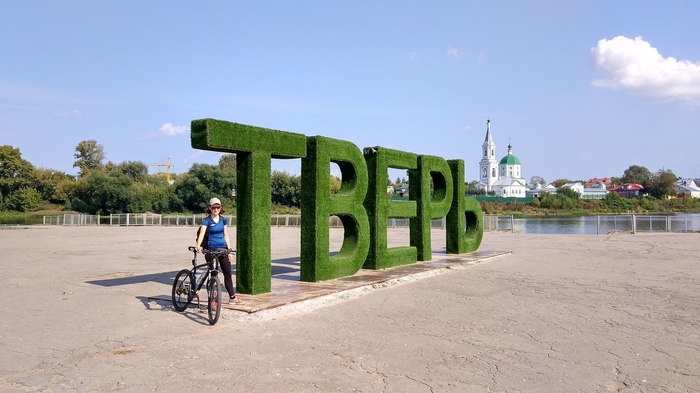 Two-day bike tour in the Tver region - My, Tver, Tver region, The photo, Bike trip, A bike, Torzhok, The nature of Russia, Longpost