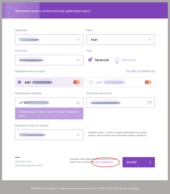 How Rocketbank slyly took over my personal data - Personal data, My, Rocketbank, 152-FZ