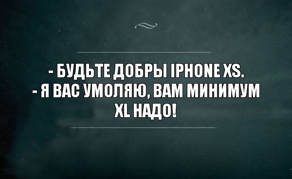 В связи с новыми названиями iPhone... - Моё, iPhone, Презентация, Размер, Картинка с текстом