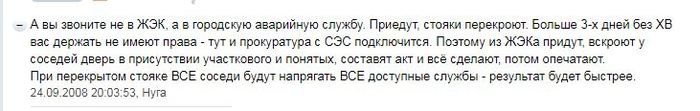 Сверху топят, воду перекрыли, соседей нет. Что делать? - Моё, Затопление, Топят сверху, Нет холодной воды, Без рейтинга, Отключение воды