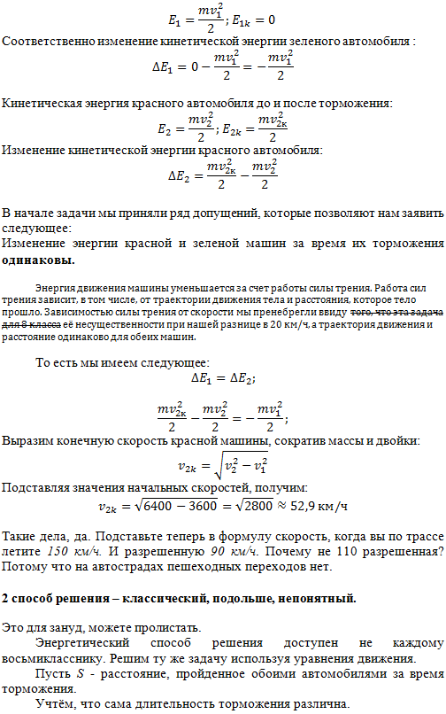 Do not exceed the speed limit, or why teach physics at school - My, Traffic rules, Physics, Task, Speed, Numberphile, Longpost