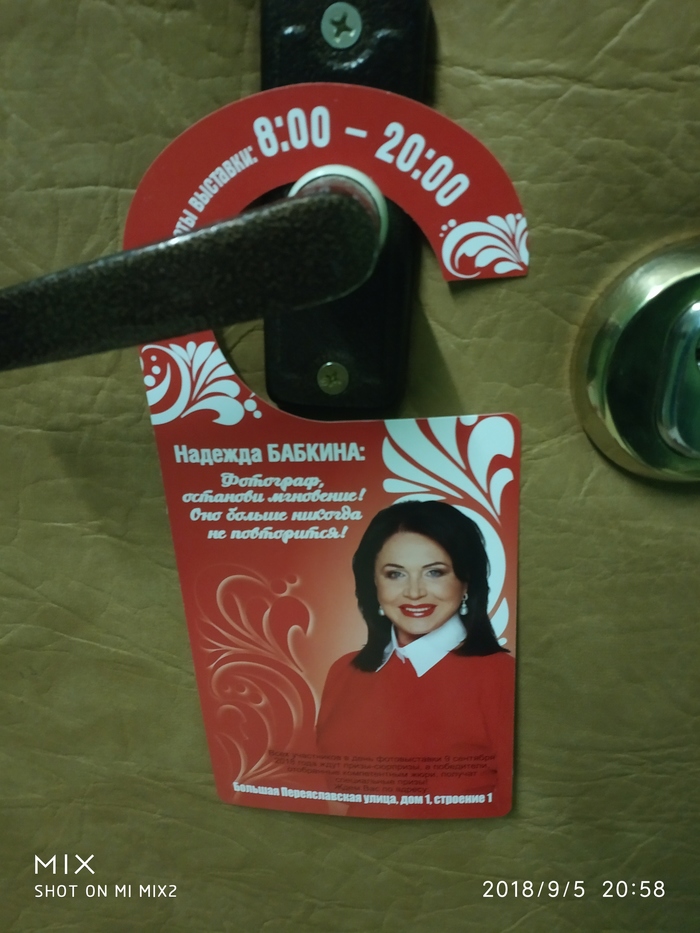 Надежда Бабкина мусорит в подъездах.