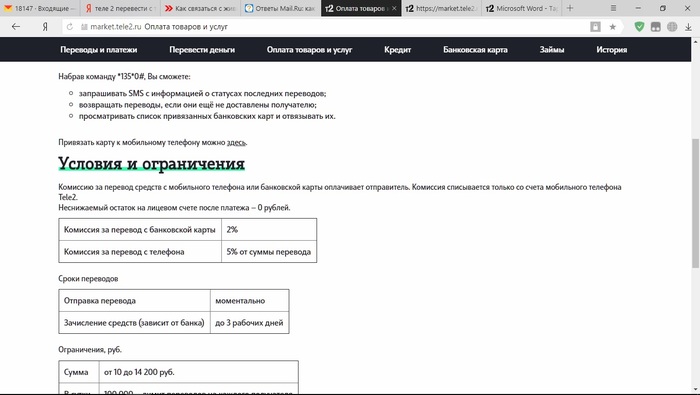 Как я с теле 2 пытался левую комиссию вернуть. - Теле2, Онлайн- услуги, Чтобы было, Комиссия, Длиннопост, Тег