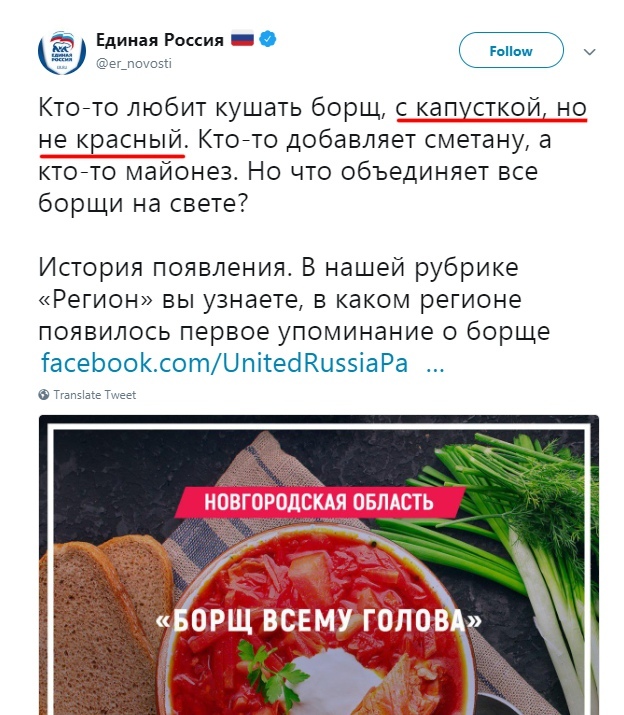 EP can in memes? - United Russia, Memes, Borsch, Picture with text