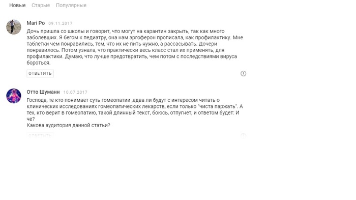 Гомеопатия головного мозга