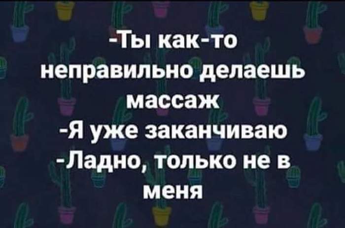 Правильный массаж - Массаж, Пошлость, Прикол, Юмор