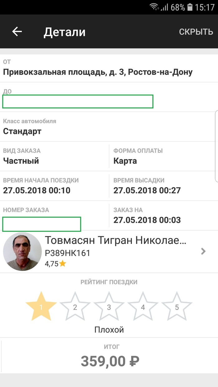 Обратная история про такси - Моё, Gett, Gett taxi, Такси, Длиннопост, Развод на деньги