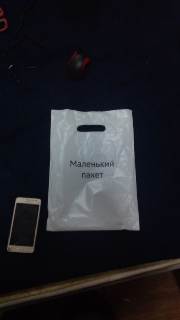 Маленький пакет