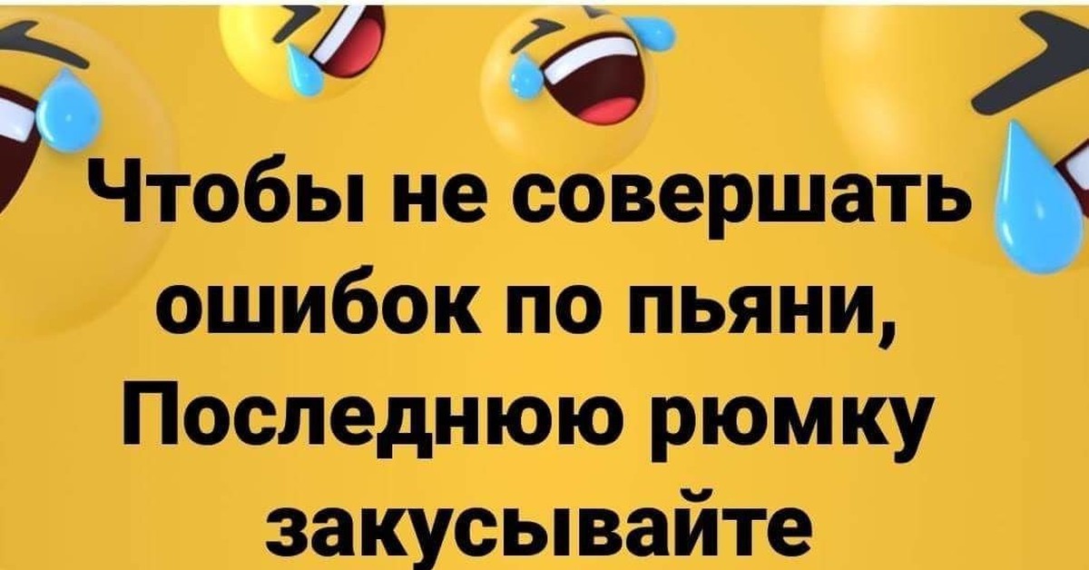 Последний ошибка. Последнюю рюмку закусывайте сим-картой. Последняя Рюмка закусывай симкой. Закусывай сим картой. Закусывать симкой последнюю рюмку.