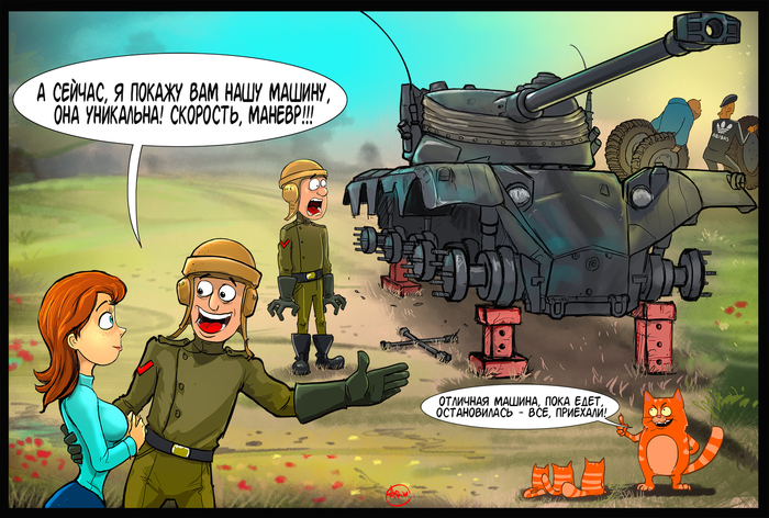 Почему гусеницы лучше колес - Моё, Artobstrel, Artobstrelcomics, World of Tanks