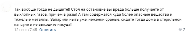 Автобусное безумие. Часть 5 - Общественный транспорт, Курение, ВКонтакте, Комментарии