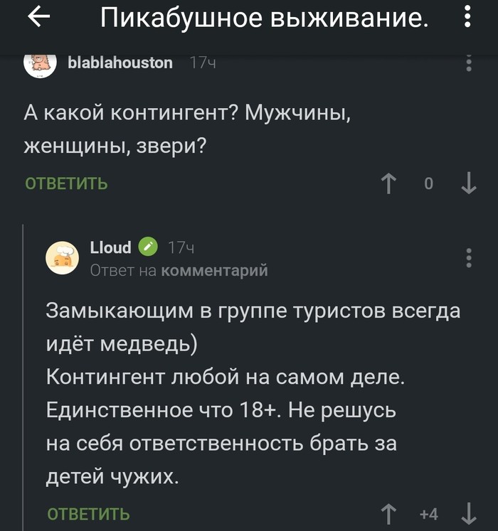 Пикабу выживет! - Скриншот, Комментарии на Пикабу, Пойдем со мной!