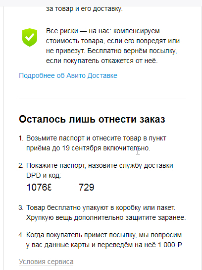 Как я через Авито-доставку доставлял товар. - Авито, Моё, Длиннопост, Dpd, Доставка