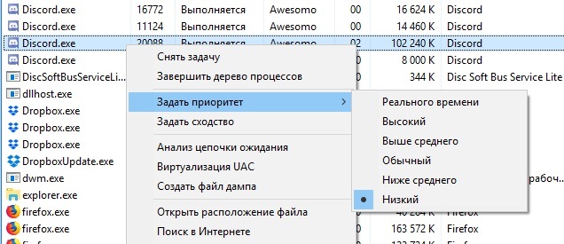 Как дать приоритет дискорду на виндовс 10