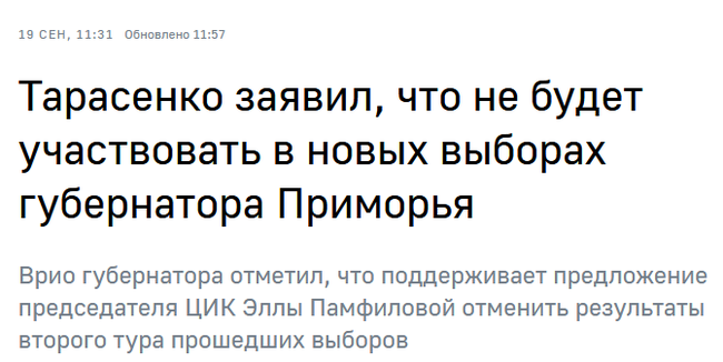 Как интересно разворачиваются события. Запасаемся попкорном. - Цик, Россия, Приморский край, Выборы, Политика, Попкорн